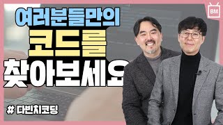 [성안당] 세상에 정답은 하나일 수 없습니다. 여러분들만의 코드를 찾아보세요!