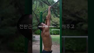 맨몸으로 닭다리 전완근 만들기