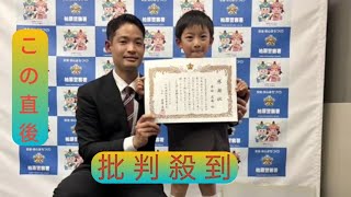 「水の中で潜って遊んでいるよ」銭湯の浴槽で溺れ意識不明の男の子　5歳男児がとっさの呼びかけ　父親が気づき浴槽から救助　男児に感謝状　大阪府警