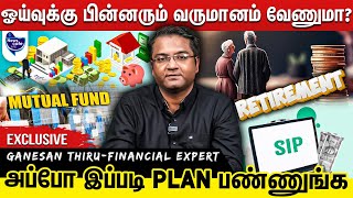 Retirement-க்கு பிறகு கையில் பணம் இருக்க வேண்டுமா? salary -ஐ இப்படி முதலீடு செய்யுங்க! savings |