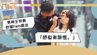 【星級炒散王】王宗堯篇 第五集 | Yahoo Hong Kong