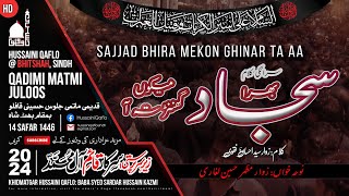 Sajjad Bhira Mekon Ghinar | Zawar Mazhar Hussain Leghari | Noha | 2024 / 1446