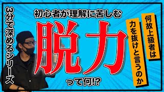 【ダーツ初心者企画】力を抜くって言うけど何それ?!どうやればいいの!?