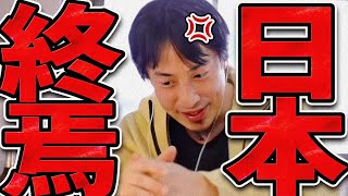 日本人は早く準備したほうがいいですよ...【ひろゆき 切り抜き 論破 ひろゆき切り抜き ひろゆきの控え室 中田敦彦のYouTube大学 】