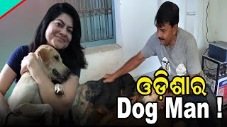 ଚର୍ଚ୍ଚାରେ Odishaର Dog Man, ପ୍ରାୟ ୨୫ରୁ ଅଧିକ କୁକୁରଙ୍କୁ ପାଳିଛନ୍ତି Pushpakar | Odia News|  #local18