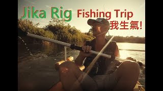 【LH2】釣遊-又臭又長的抱怨釣遊 (Jika Rig Fishing Trip)