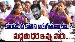 మద్దతు ధర ఇవ్వు సార్ .! | BRS MLC Kavitha gari speech At Mirch Yard | iDream News