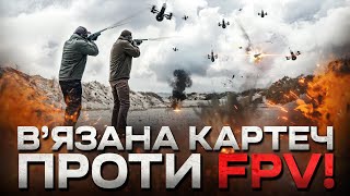 В'язана картеч, \