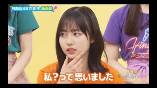 日向坂ミュージックパレード #02 【日向坂46💙４期生】『君はハニーデュー センターしょげこ』