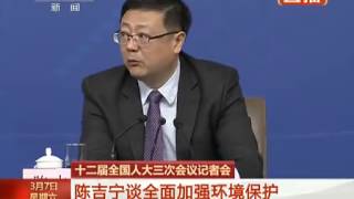 陈吉宁 环保部支持符合要求的项目建设 150307