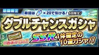 【スパクロ】7月ダブルチャンス10連【スーパーロボット大戦クロスオメガ】