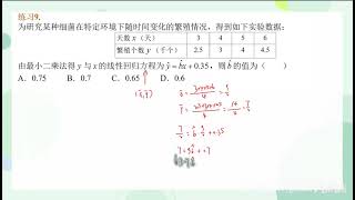 9-4 统计分析【知识练习册】