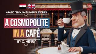 ARABIC / ENGLISH Bilingual Stories: A Cosmopolite in a Cafe by O. Henry