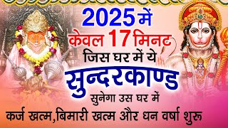 2025 में मात्र 17 मिनट घर में चलाकर रखो सभी संकट जड़ से खत्म हो जाएंगे 100% गारंटी #hanuamnji