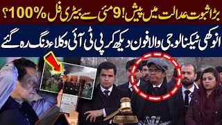 Shocking Evidence in Court! |  May 9 Case | PTI Lawyer Faisal Chaudhry Media Talk