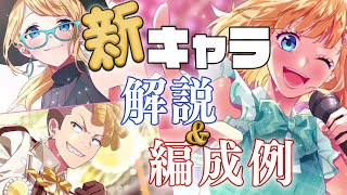 【ハニプレ】ついにドリスト星5萌奈ちゃん登場！新ガチャキャラ解説と編成例紹介！【ハニプレフェス】【成海萌奈】【成海聖奈】【豆井戸宜利翔】