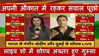 Shoaib Akhtar Got angry on Indian Anchor in India vs Pakistan Asia Cup 2018 Pre Match discussion..