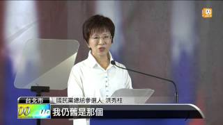 【2015.09.07】洪秀柱出關 強調勇於承擔不退選 -udn tv