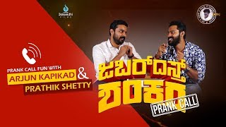 Jabardasth Prank to Anoop Sagar | Arjun Kapikad | Prathik Shetty