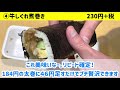 【ラムー】激安惣菜紹介動画20