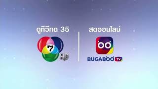 Ident ช่อง 7HD ทีวีเพื่อคุณ พ.ศ. 2566