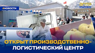 ОТКРЫТ ПРОИЗВОДСТВЕННО-ЛОГИСТИЧЕСКИЙ ЦЕНТР