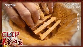 独门手艺制作“风炉子”《家乡至味2020》夏季篇 | 美食中国 Tasty China