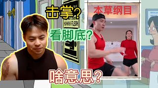 6000万粉丝跟着刘耕宏看脚底击掌减脂？