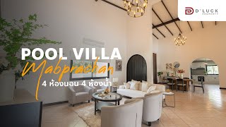 บ้านพูลวิลล่า พัทยา มาบประชัน แต่งครบ พื้นที่ขนาดใหญ่ | Luxury Pool Villa Pattaya Mabprachan (SOLD)