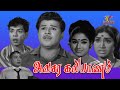Avasara Kalyanam | 1972 | Jaishankar , Vanisri | Tamil Super Hit Golden Full Movie | Bicstol.
