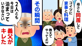 【スカッと】夫「ママの料理が美味しいから同居する。教えてもらえ」私「え」その瞬間、義父がブチギレ【2chゆっくりスレ解説】