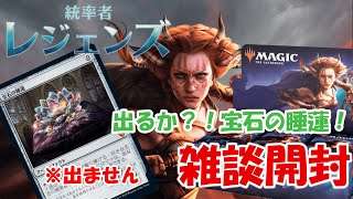 【EDH】統率者レジェンズ雑談開封/Commander Legends opening!!!【MTG】