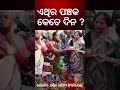 ଏଥିର ପଞ୍ଚକ କେତେ ଦିନ ଜାଣନ୍ତୁ kartik maas when is panchak puja know date and rituals odia news