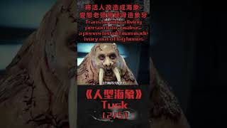 【重口警告】(2/5)主播被迷暈囚禁！變態老頭將其腿骨打磨成象牙！| 人型海象 Tusk #Shorts