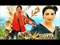 SHIKRA (1985) - SANGEETA, SHEHBAZ AKMAL & ALIYA - OFFICIAL FULL MOVIE