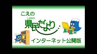 こえの県民だより（静岡県令和３年７月号）