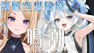 【#鳴潮】完全初見！イベント進める！キャラコンは磨くもの！！【#新人vtuber 】