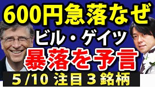 日本株600円安、ビルゲイツの暴落予言は的中するのか