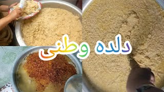 DALDa RECIPE(Afghani Dalda Recipe)(دلده افغانی )