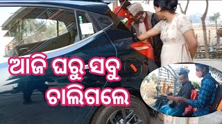 ଆଜି ଘରୁ ସମସ୍ତେ ଚାଲିଗଲେ@akcomedyvlogs7406