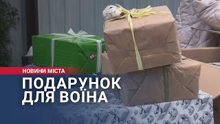 Подарунок для воїна