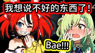 Bae真的说了很YABAI的东西！ 【Ceres Fauna】【Hakos Baelz】【hololive中文字幕】