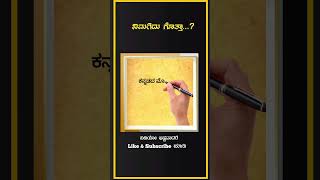 ಕನ್ನಡದ ಮೊದಲ ಕವಿ #kannadafacts #factinkannada