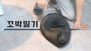 [도자기의 기본] 흙 반죽하는 방법 알려줄게요~~~(ft. 꼬박밀기, 꼬막밀기)