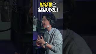 밤양갱은 힙합이었다