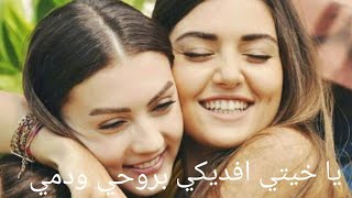 💕اجمل حالات واتس اب✨عن الاخت 👭مع اجمل غنيه😍يا خيتي بفديكي بروحي ودمي😍💕✨👭عن اخت الكبيرى و اخت الصغيره