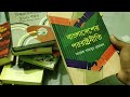 বাংলাদেশ ও আন্তর্জাতিক বিষয়ক বিসিএস সহায়ক বই।bcs reference books for gathering specific knowledge.