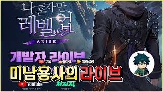 11/20 [나혼렙] 7시 개발자 라이브 같이볼까요~ \