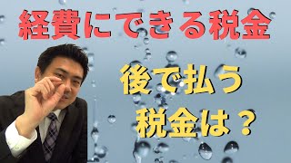 フリーランス・個人事業主の【経費になる税金・経費にならない税金】税金の支払う時期まとめ