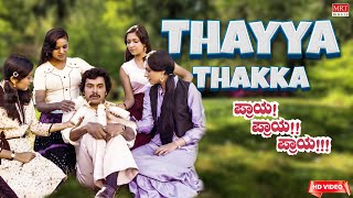 Thayya Thakka - HD Video Song | Praya Praya Praya | Ramakrishna,Vijayalakshmi | Kannada Old Song